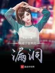 我成了世界漏洞 漫画