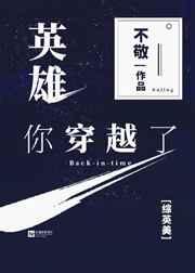 你穿越了[综英美