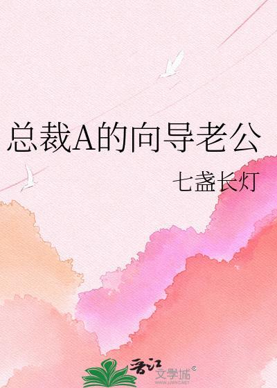 女总裁的高手老公