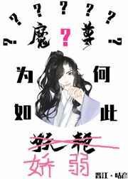 魔尊为何如此妖艳by咕彦