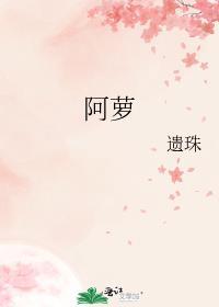 阿萝璃帽子是哪国