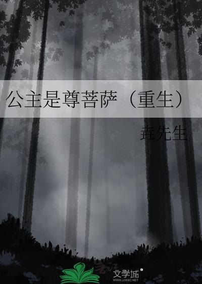 重生是公主尊贵