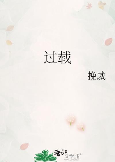 过载保护和过流保护的区别