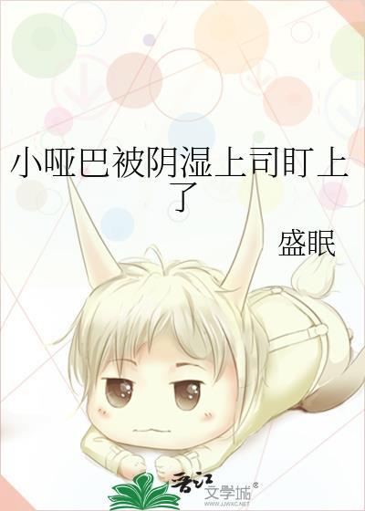 哑巴小姨