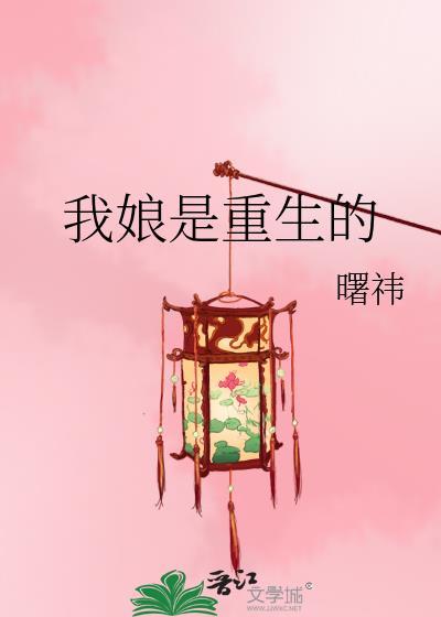 我娘子是重生大佬女尊