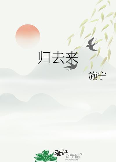 归去来魔乡不可停旷劫来流转