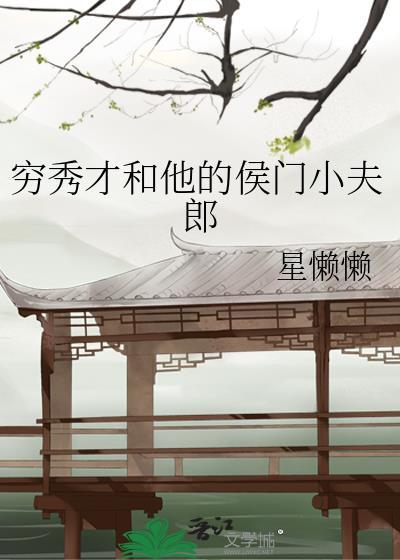 穿成首辅的炮灰前妻书穿