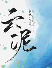 云泥青灯陈娇和李存根