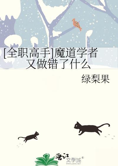 全职每个魔道学者