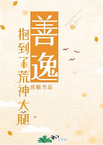 善逸抱到了荒神大腿最新章节更新时间