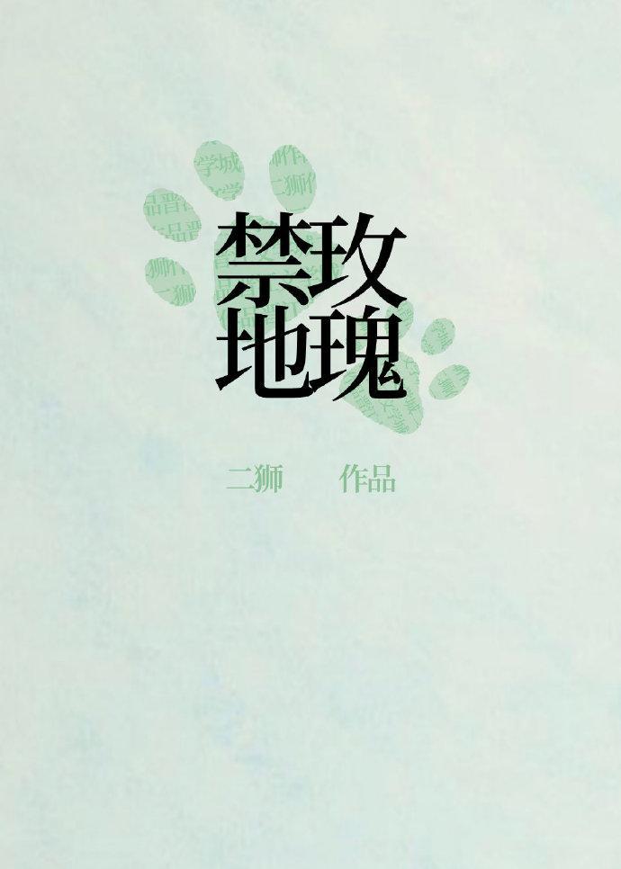 刑侦 禁地玫瑰