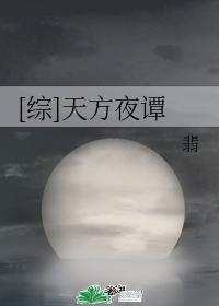 天方夜谭 综