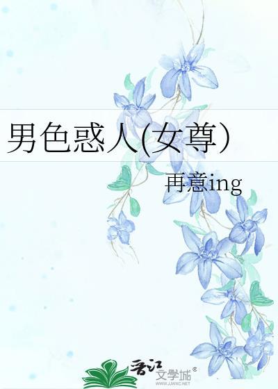 男色误人是什么意思?