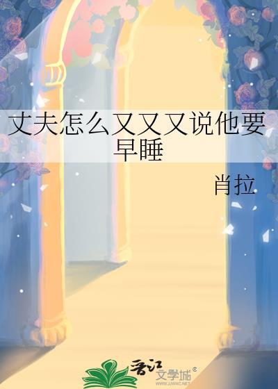 老公说早怎么回复