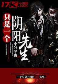 一位阴阳先生