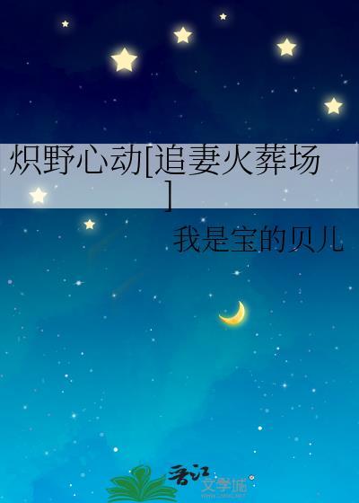 炽野全文免费阅读无错版