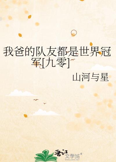 我的爸爸是大佬免费阅读