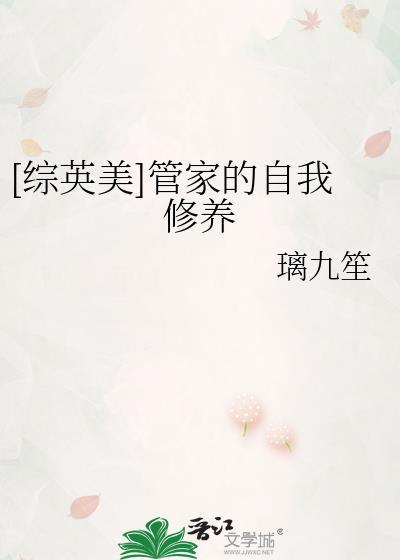 管家