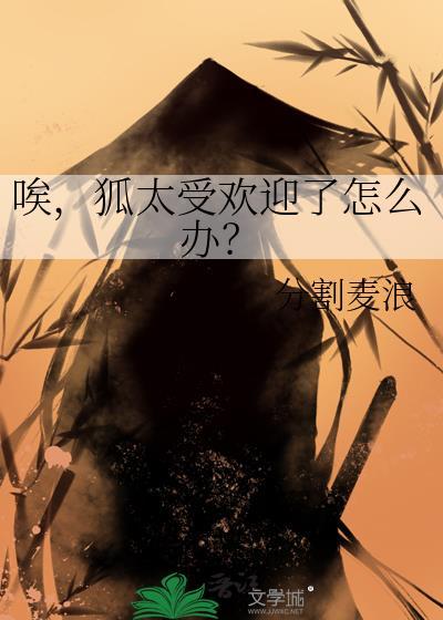 喜欢狐狸的人是怎样的