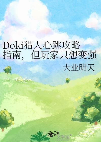 但玩家只想变强百度番外
