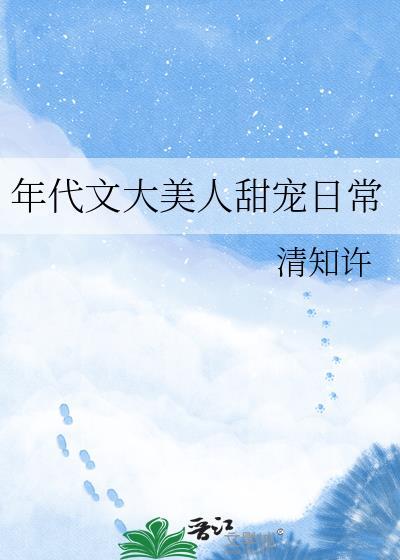 年代文甜宠文