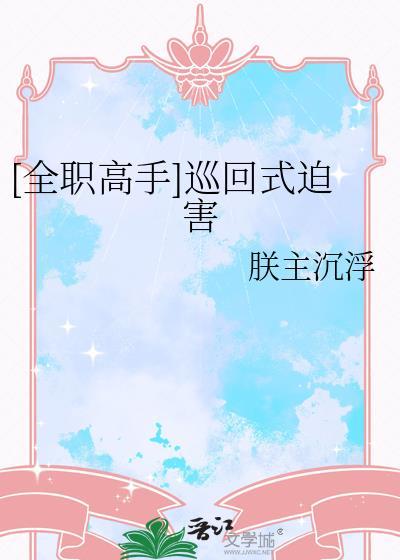 全职高手常规赛