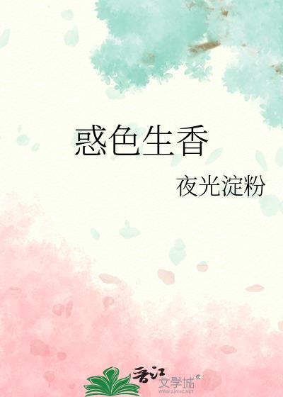 林中何人尽染秋 和色生香