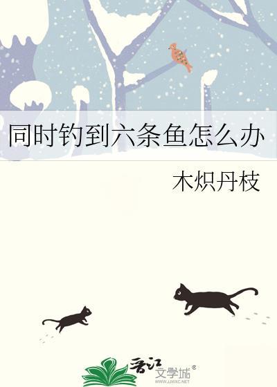 钓了几条鱼怎么写标语