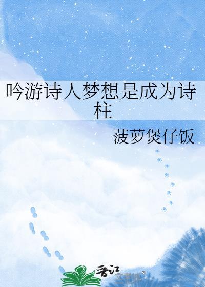 吟游诗人的真正使命