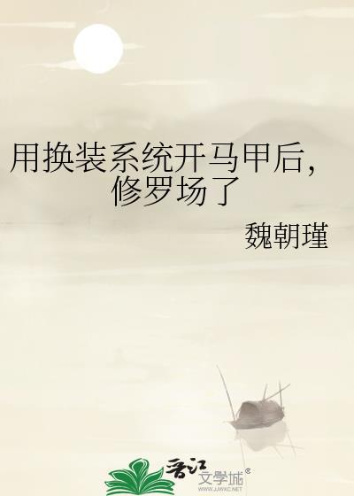 修罗场了免费番外