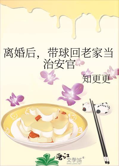 离婚后带球跑的