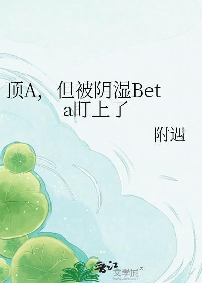 被顶弄的
