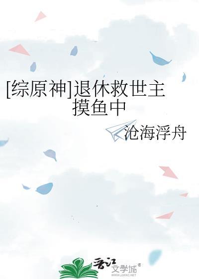 综漫退休救世主日常