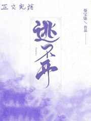 逃不开也躲不过歌曲表达什么意思