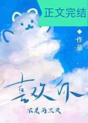 喜欢你不是两三天 -叶淅宝