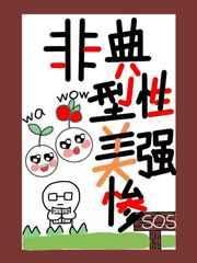 非典型性美强惨(快穿) 作者阳春八月