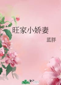 免费阅读旺家小农女