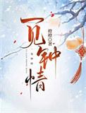病弱世子饲养指南by橙子雨TXT