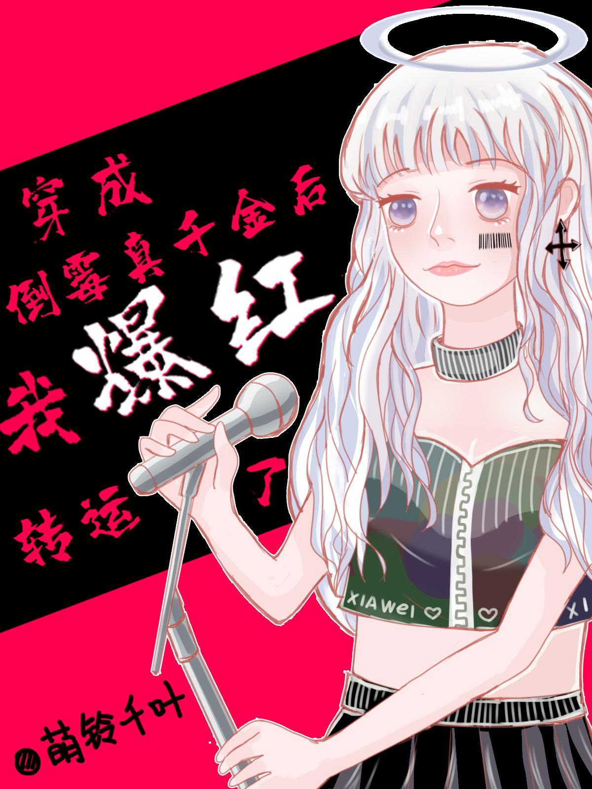 穿成倒霉女配的