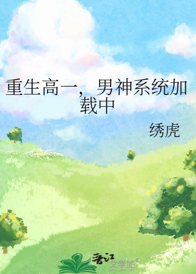 男神系统加载中tex