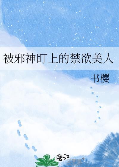 被邪师控制