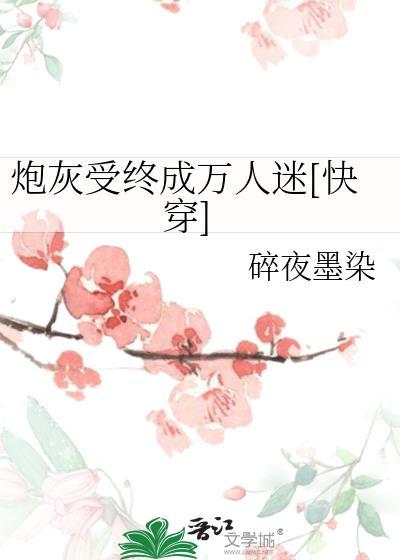 炮灰受重生万人迷