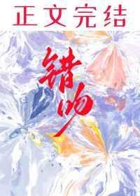 错吻心上人许诺祁安在线阅读