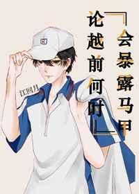 越前输过吗