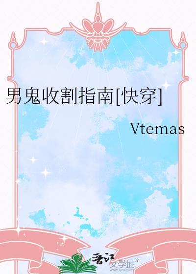 男鬼的