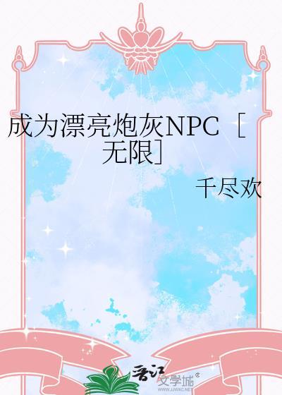 (快穿/双)成为炮灰的我总是和主角拉拉扯扯