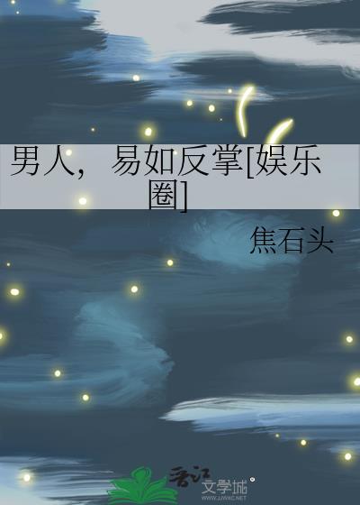 易如反掌是什么词