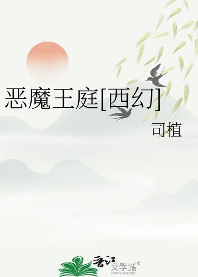 214恶魔王子