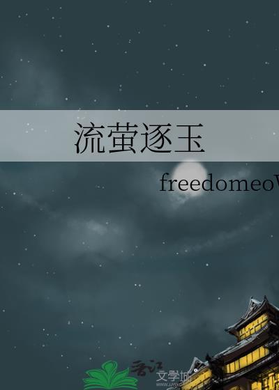 流萤特效