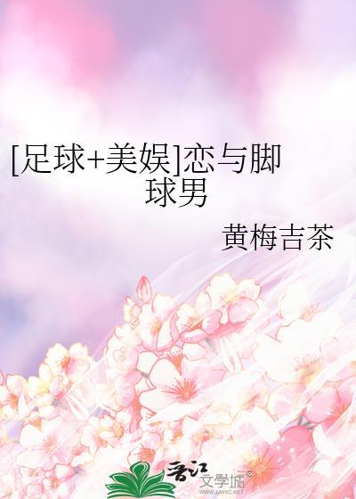 恋 あし 足 する